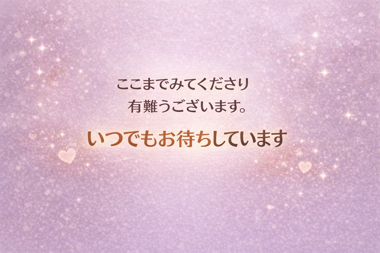 愚痴・ストレス吐き出してください。聞きます 否定しない傾聴を大切にしています。愚痴・雑談・恋愛相談OK！ イメージ10