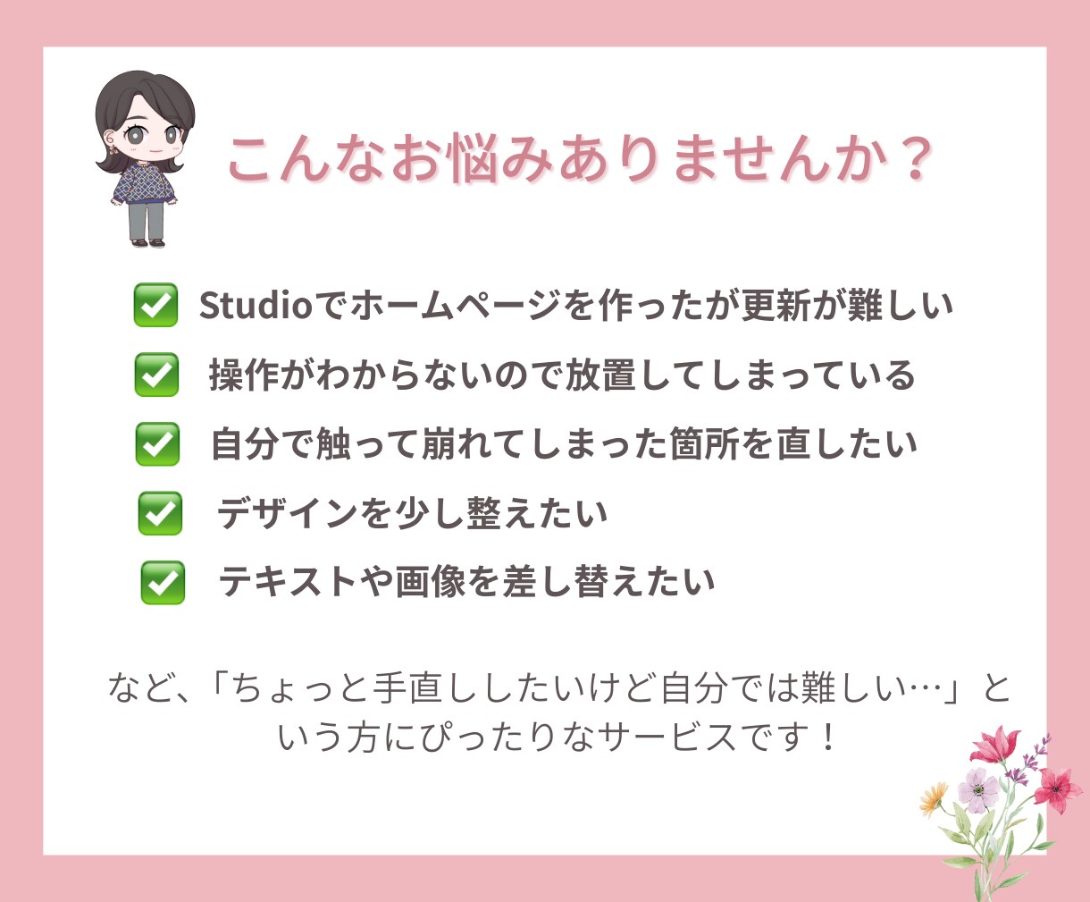 Studioサイト微調整いたします 定期メンテナンスに是非ご活用ください！ イメージ2