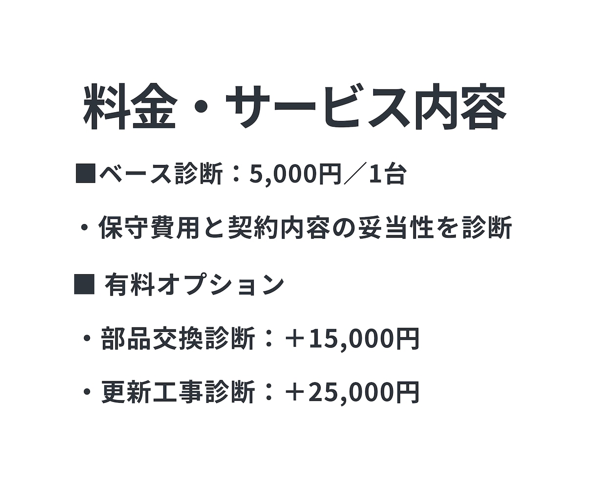 エレベーター費用のセカンドオピニオンを行います 業界10年以上の経験で適正価格を判断します イメージ5