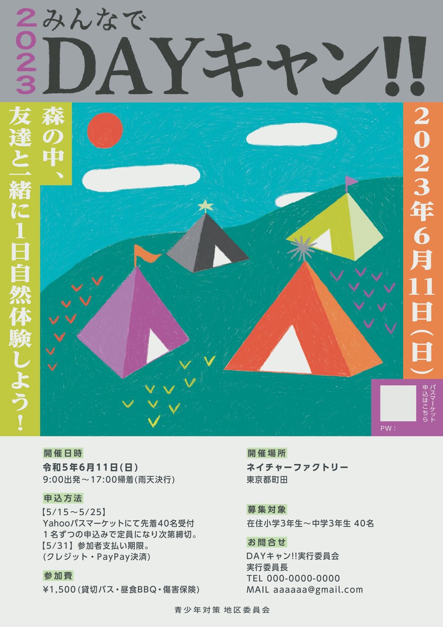 イラストを加えたインパクトのあるフライヤー作ります ポスターのように目を惹くワクワクするフライヤーを作成します。 イメージ2