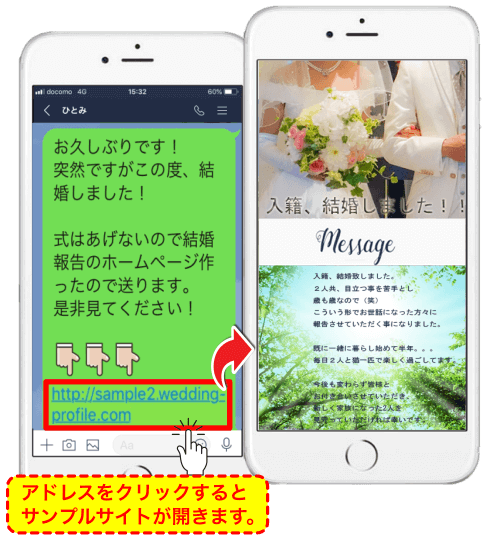 結婚報告サイトを作って皆にワンクリックで知らせます お試し作成無料　（無料でイメージサイトつくります。） イメージ2