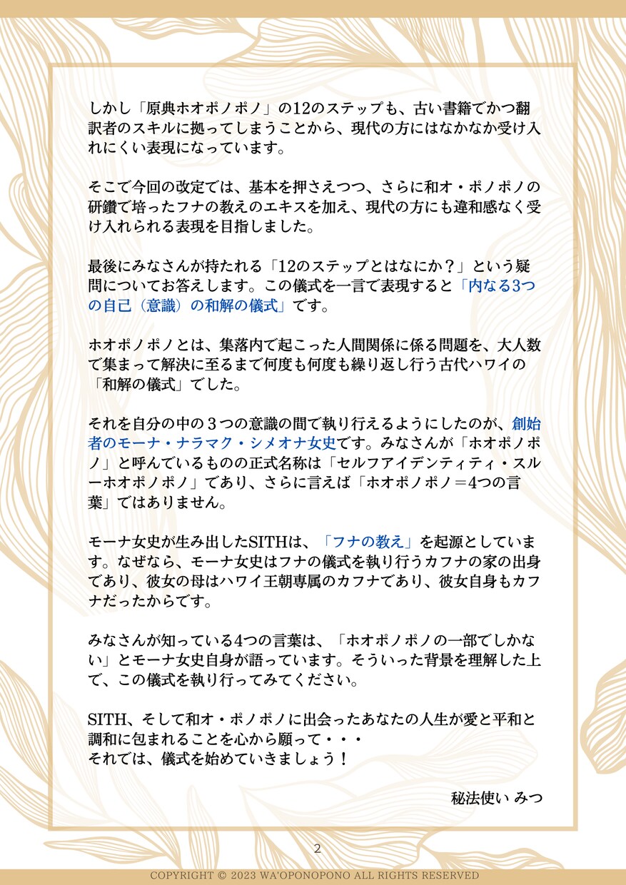 貴方の悩み・問題を解決する最も有効な方法を教えます 究極の問題解決法 ホオポノポノ12のステップの全容を解説！ イメージ4