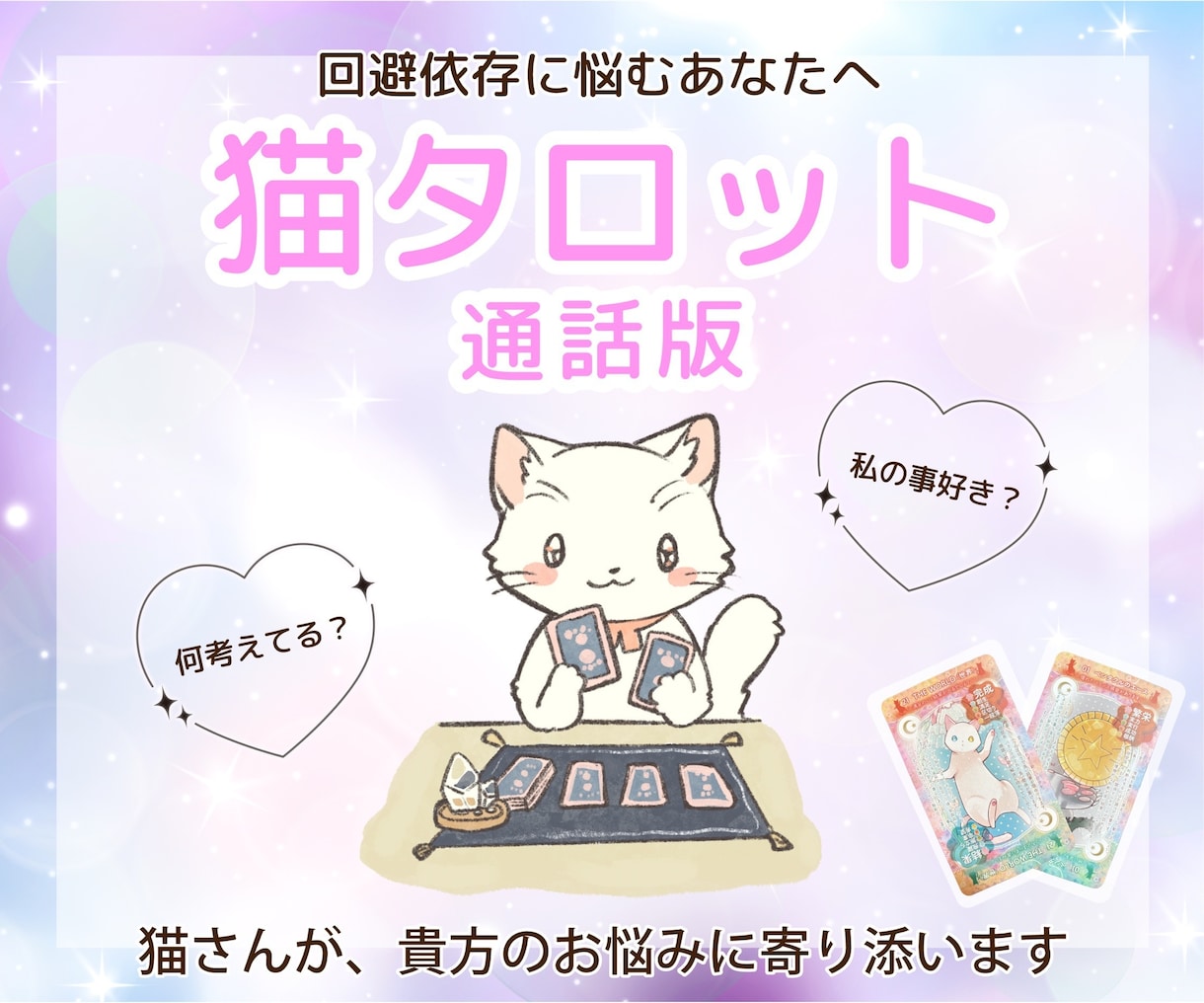 回避型 未読無視あの人の気持ちや思考を観ます あの人との今後、復縁の可能性 いま気になる未来を読み解きます イメージ9