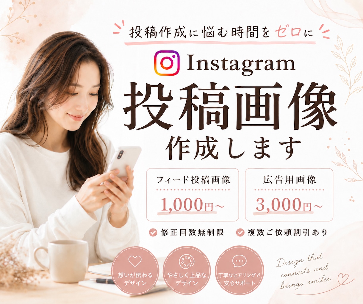 SNS運用4年集客に繋がる画像制作をサポートします 集客を考えて作成します。軽微な修正は無料で対応いたします イメージ1