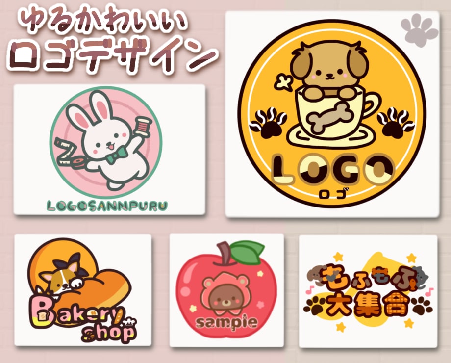 ゆるかわいいキャラクター・イラストロゴ作成します 商用可＊親しみやすく可愛い印象のロゴ制作お任せください イメージ1