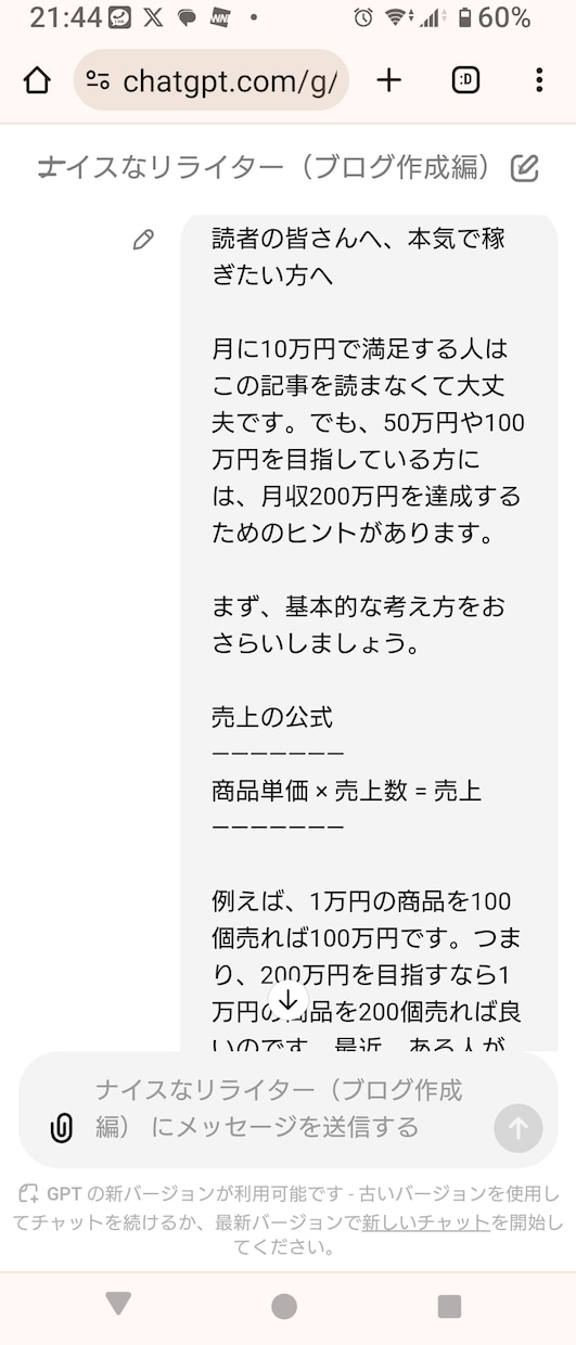 Xからブログまで。楽チンに貴方の負担10%にします Xからブログまで。たった1文字→無制限にリライト致します！ イメージ2