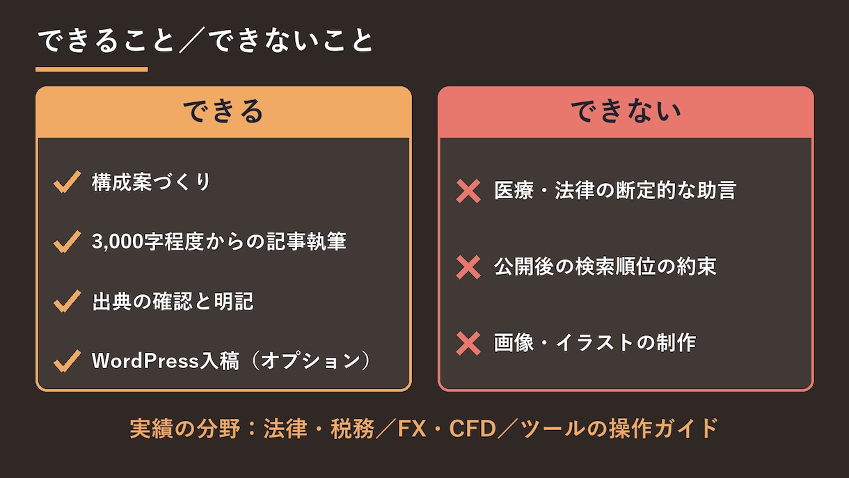 SEO記事を一次情報で裏取りして執筆します 法律・税務・FXなど専門分野のSEO記事を構成案つきで イメージ4
