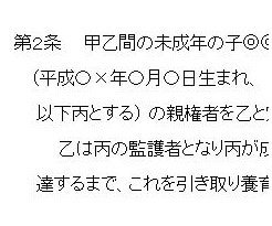離婚協議書の見本を作ります ご夫婦の合意内容をオーダーメイドで作成します イメージ2