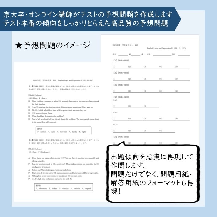 京大卒オンライン講師がテストの予想問題を作成します テスト本番の傾向をしっかりとらえた高品質の予想問題 イメージ3