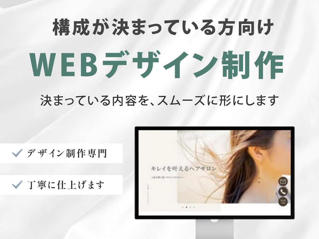 ワイヤー確定案件を整えるWebデザイン制作します 構成意図をくみ取り、実装前提で仕上げます イメージ1