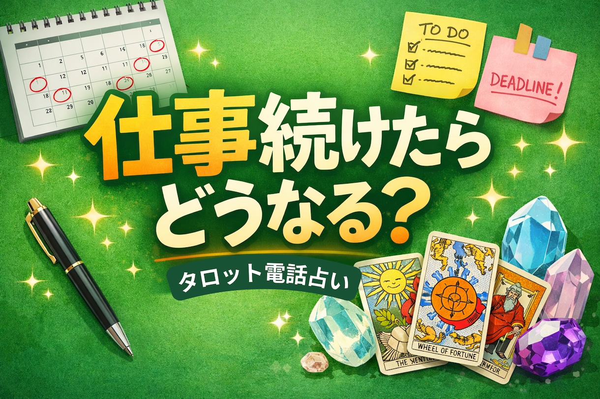 この仕事を続けた未来と適切な転職タイミングをみます 頑張るあなたへ仕事の流れと上手くいくようアドバイスを伝えます イメージ1