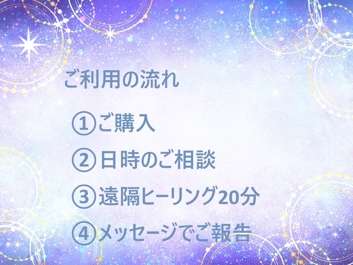 遠隔レイキヒーリングやさしい光で安心をお届けします がんばりすぎた心を、やさしく整える時間。 イメージ3