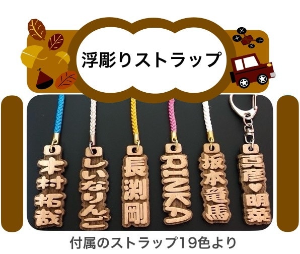 浮彫りストラップ❗️お名前入ります 高級木材のブナの木を使用！手作業で仕上げています イメージ2