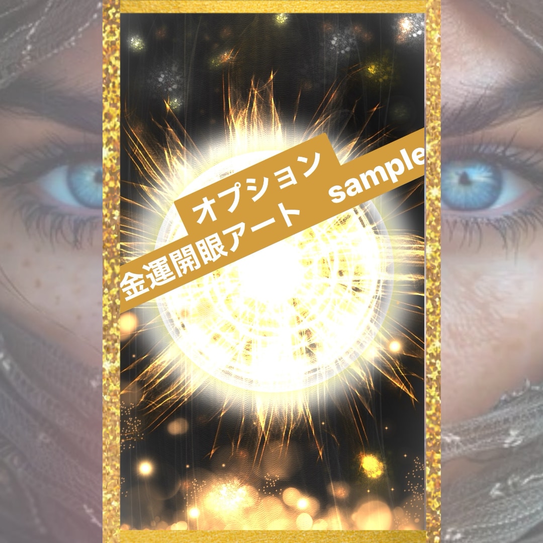 お悩み鑑定だけじゃない❤️開運アートもお贈りします ❤️電話NGの人も◎占い結果+浄化アートのスペシャルset♪ イメージ6