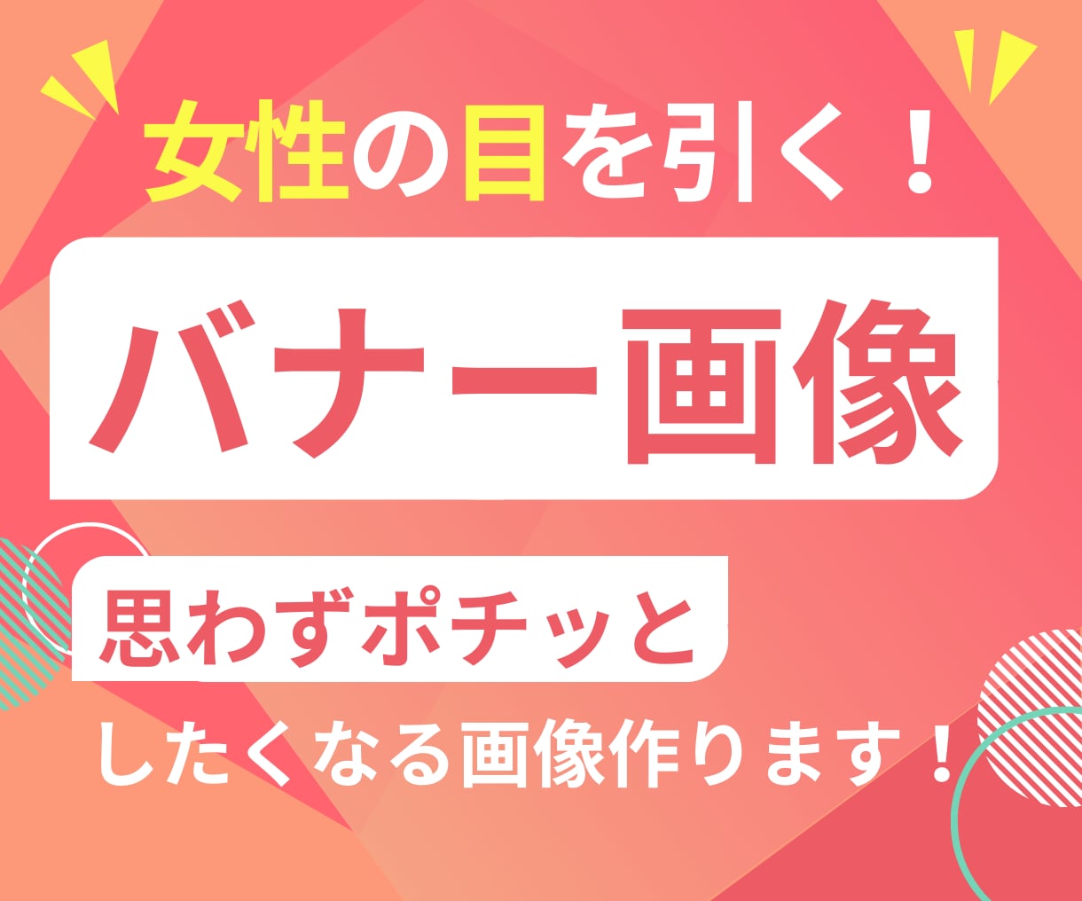 高品質な画像で集客UPできるバナーを制作し		ます 低価格・丁寧なヒアリングで制作します イメージ1