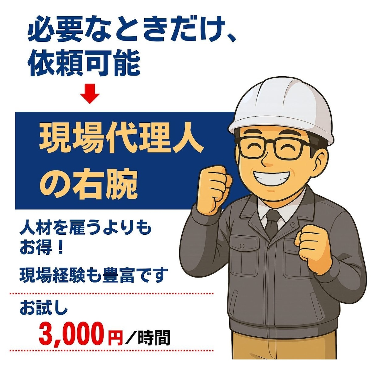 人材不足解消！土木工事書類の作成代行いたします 現場経験者が、現場代理人の右腕となり、御社の現場をサポート イメージ4
