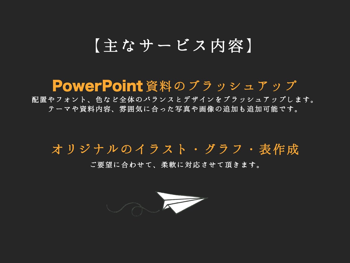 PowerPoint資料を見やすくオシャレにします 会社や学校でのプレゼンテーションで周りと差をつけましょう！ イメージ5