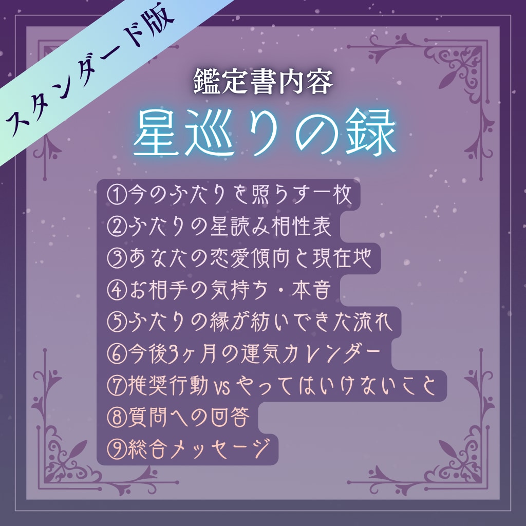 大人気！星巡りの録｜占い恋愛鑑定書差し上げます 答えが見えないまま消耗していく毎日を、終わりにしませんか？ イメージ4