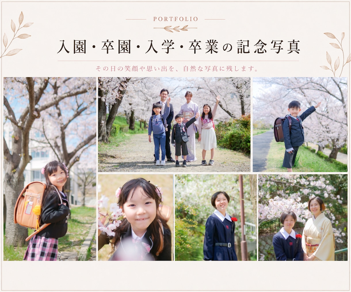 入園・卒園・入学・卒業の記念写真を撮影します 制服・ランドセル姿を自然なロケーションで撮影 イメージ2