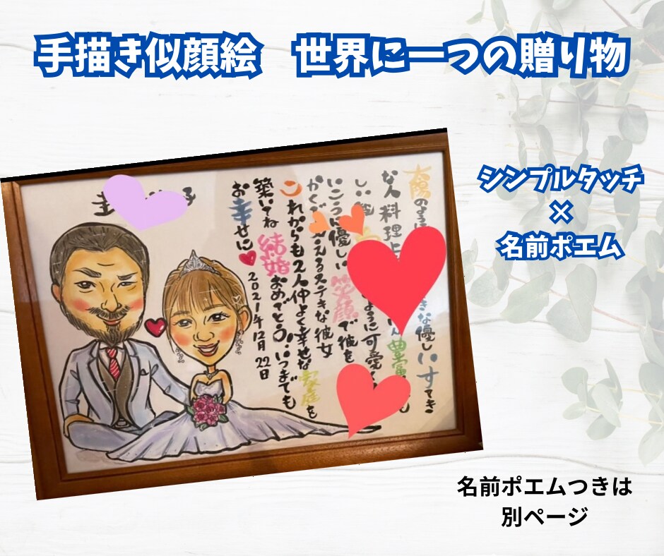 ラッピング、額縁付きほんわか手描き似顔絵を描きます 優しさ溢れる似顔絵　長寿祝いや記念日にいかがですか？ イメージ8