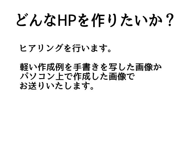 HPのイメージを固めるの手伝います 具体例を一緒に考えましょう！お手伝いします！！ イメージ1