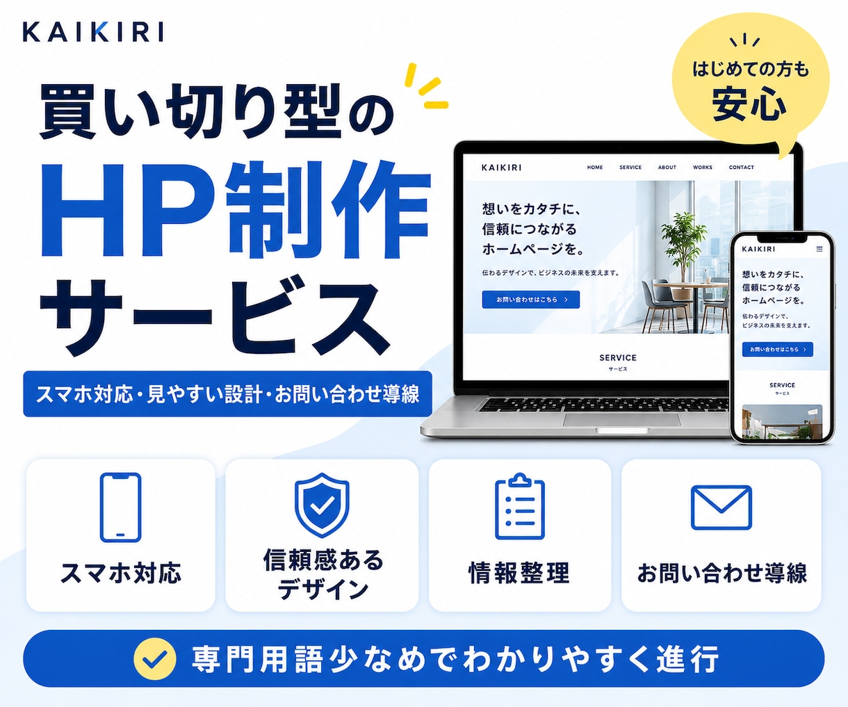 スマホ対応！集客に繋がるHP制作承ります スマホ対応・買い切り型で安心！ イメージ1
