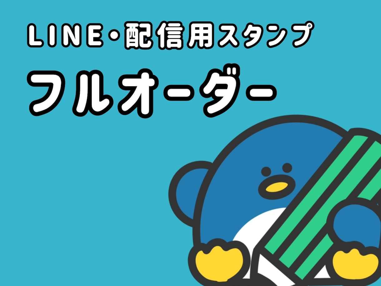 LINEスタンプ・配信スタンプ作成致します かわいくてゆるいスタンプを作成致します！ イメージ1