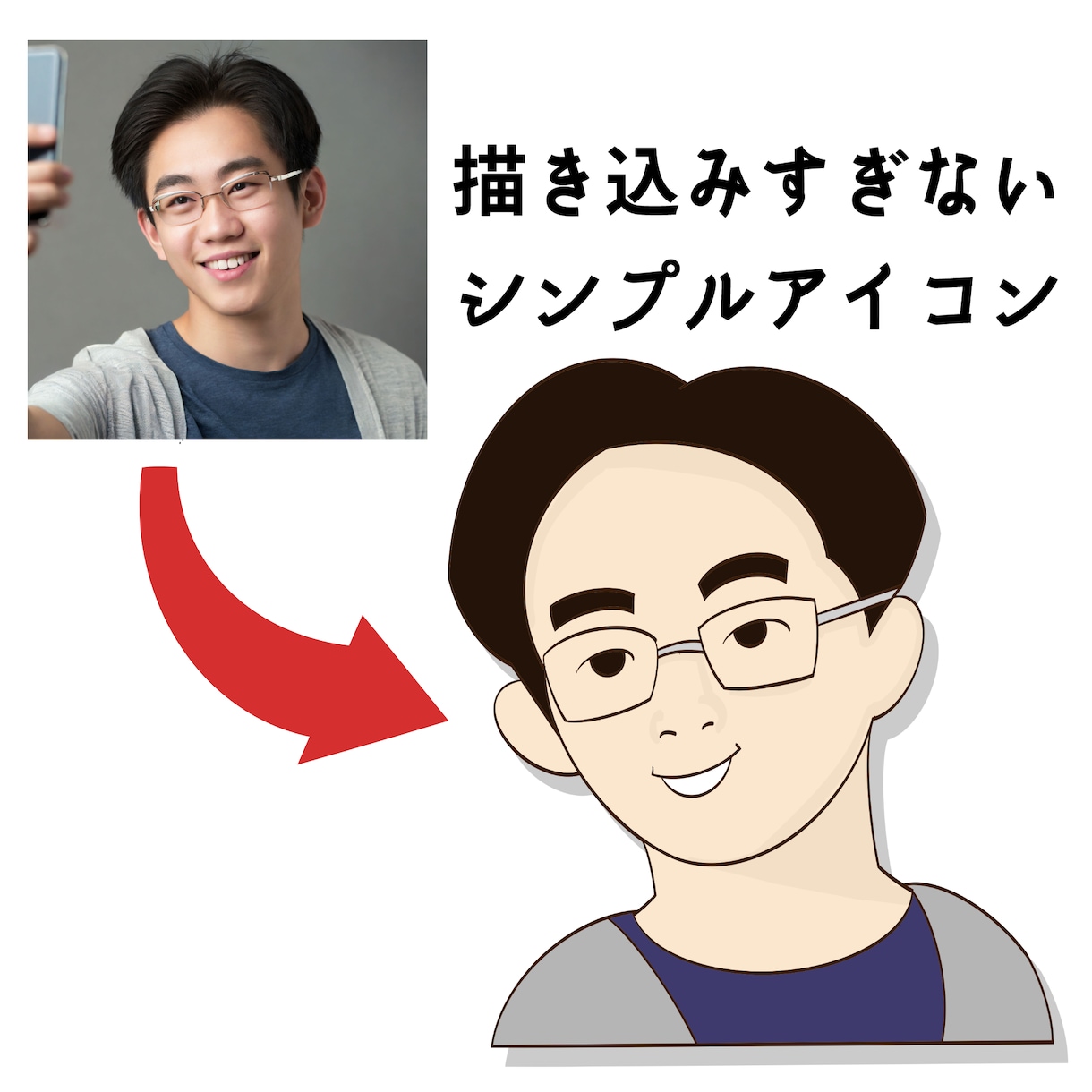 これ意外とインパクト？！シンプルアイコンつくります 用途にあわせてお描きします！なんでもご相談ください！ イメージ3