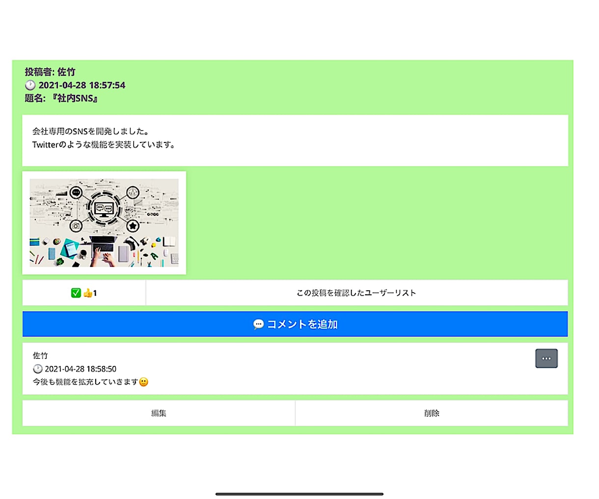 会社専用のSNSを開発します 会社の人だけが閲覧できるTwitterのようなSNSです。 イメージ2