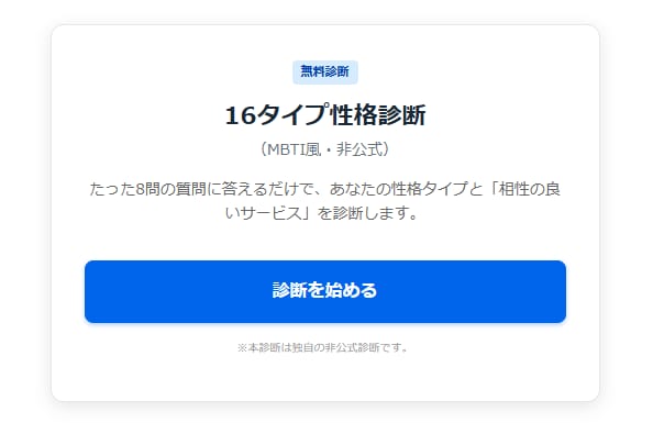 流行りのMBTI性格診断ツール売ります AI診断×アフィリエイト誘導で簡単収益化！ イメージ2