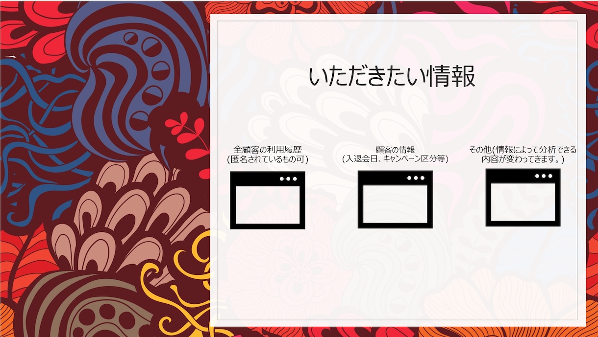 機械学習を用いた顧客の退会予測を行います 目的を絞ったデータ分析を行います イメージ2
