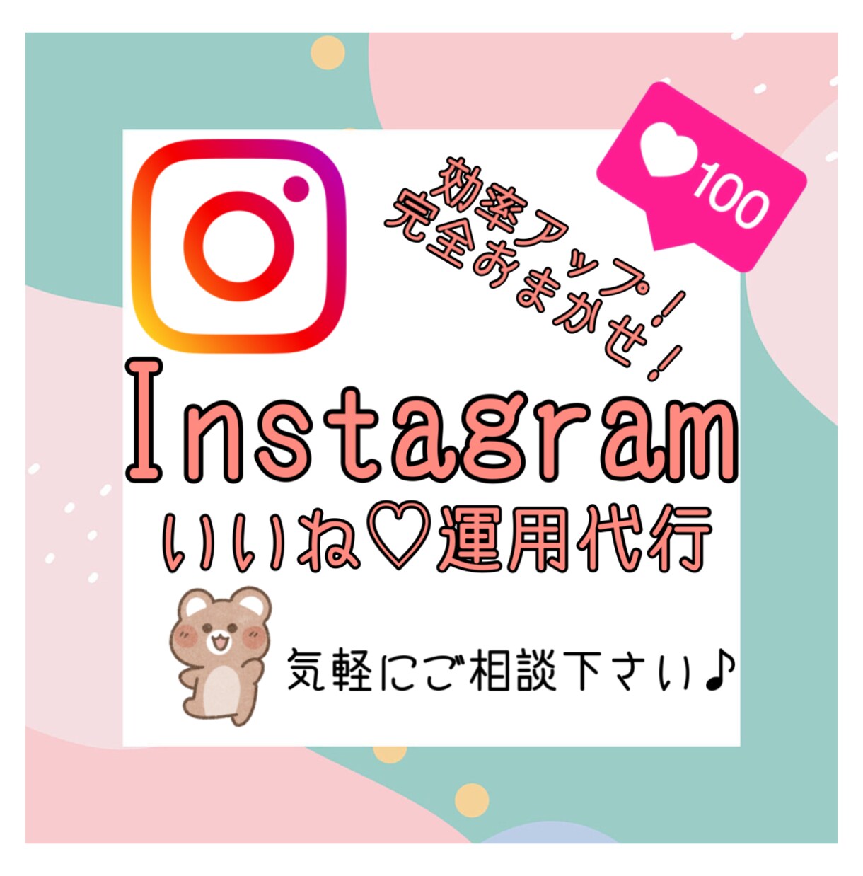 1ヵ月間★Instaglam★いいね運用代行します 毎日のいいね♡で効率UP！独自分析で工夫し成長を促します。 イメージ1