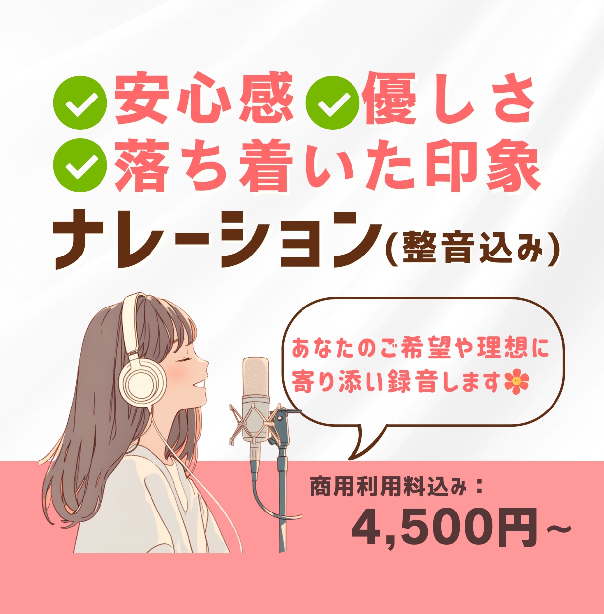 安心感と優しさ落ち着いた印象のナレーション録ります あなたのご希望や理想を丁寧にお聞きします！ イメージ1