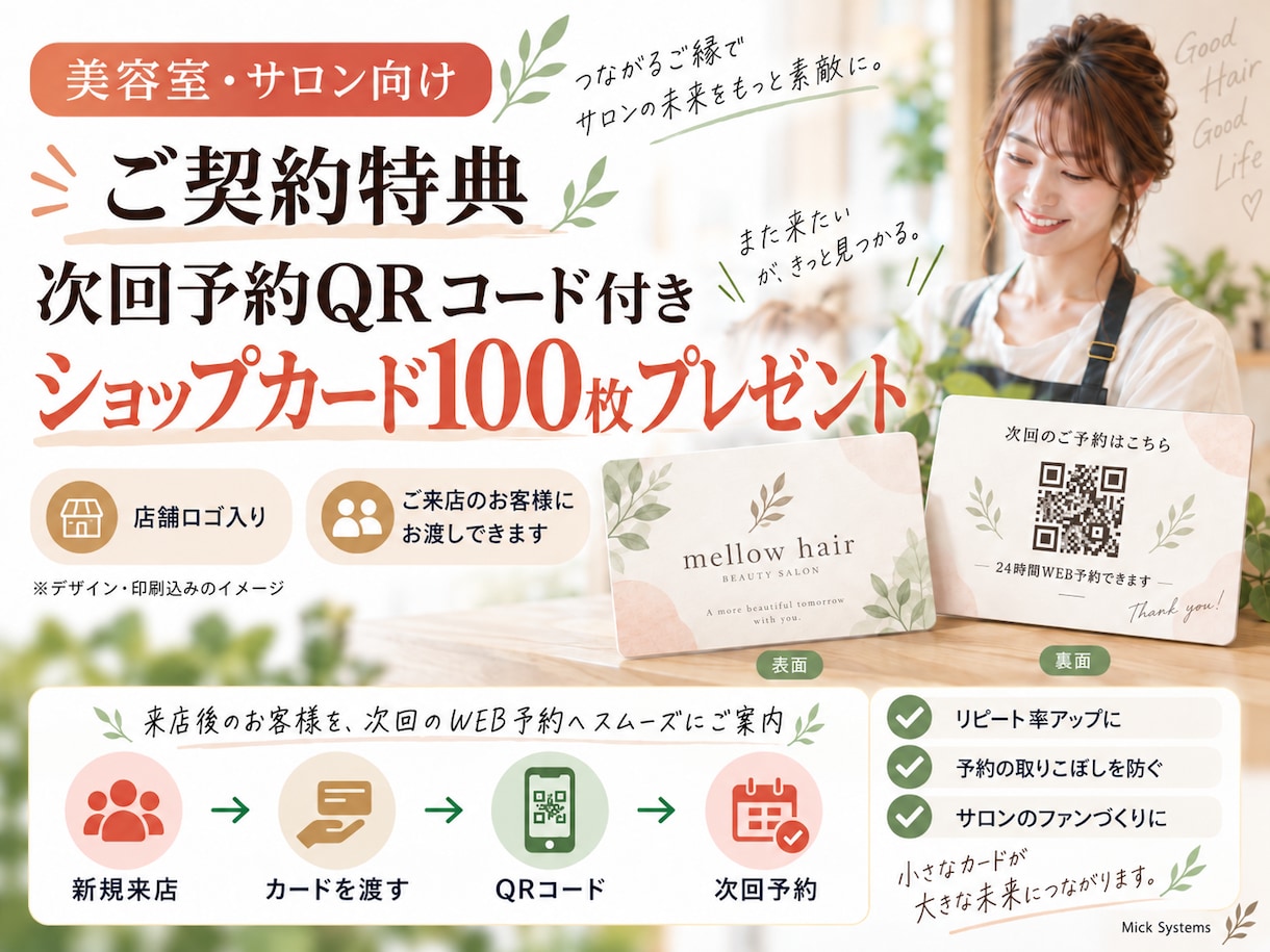 美容室のリピートにつながるHPを制作運用します 制作費0円｜予約サイトで出会ったお客様を次の来店へつなげます イメージ2