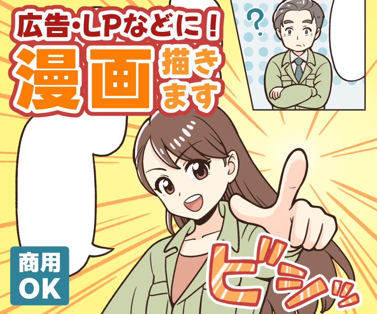 商用OK！かわいくて読みやすい漫画描きます 広告・LPなどに！印刷・Web・動画用に対応可能です。 イメージ1