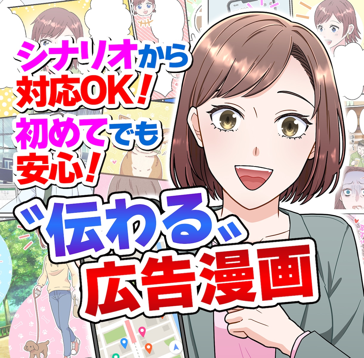 安く！早く！高品質！ “伝わる漫画”制作します YouTube・LP・SNS漫画制作｜シナリオ作成から対応 イメージ1