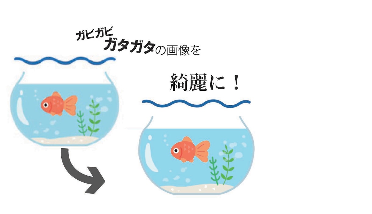 ガタガタ画像をトレースしてAiデータ化します 初めての方もご安心ください。高品質なデータをご提供します！ イメージ2