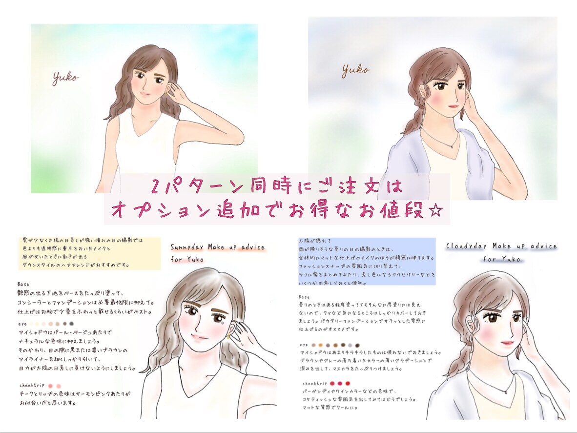 似顔絵付き！TPOに合わせたメイクアドバイスします 似顔絵で提案だから、自分に似合いそうかすぐイメージできる！ イメージ4