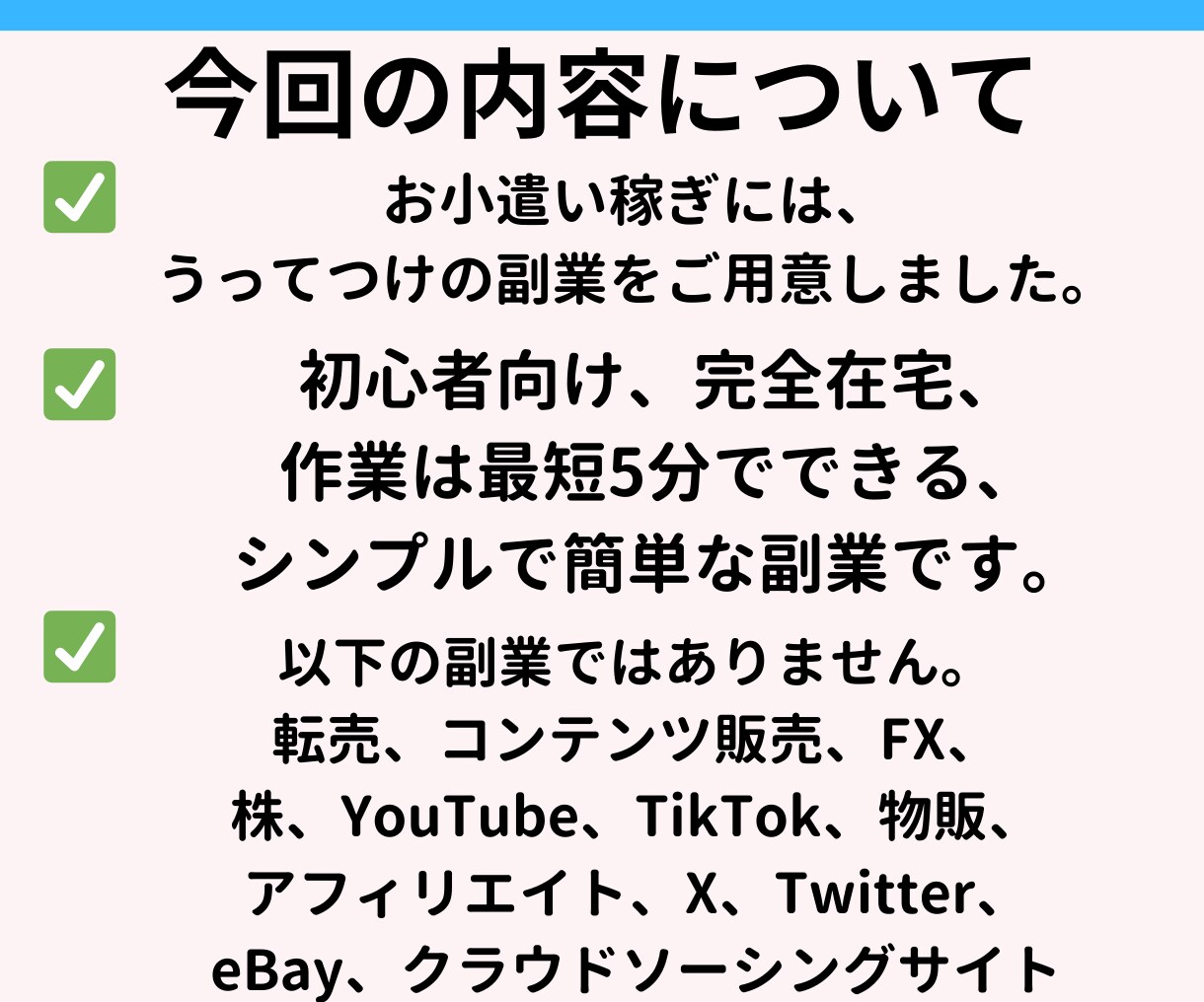 最強の小銭稼ぎ。短時間で稼げた裏技ノウハウ教えます 最短5分で作業完了。完全在宅で初心者にぴったりな副業です。 イメージ6