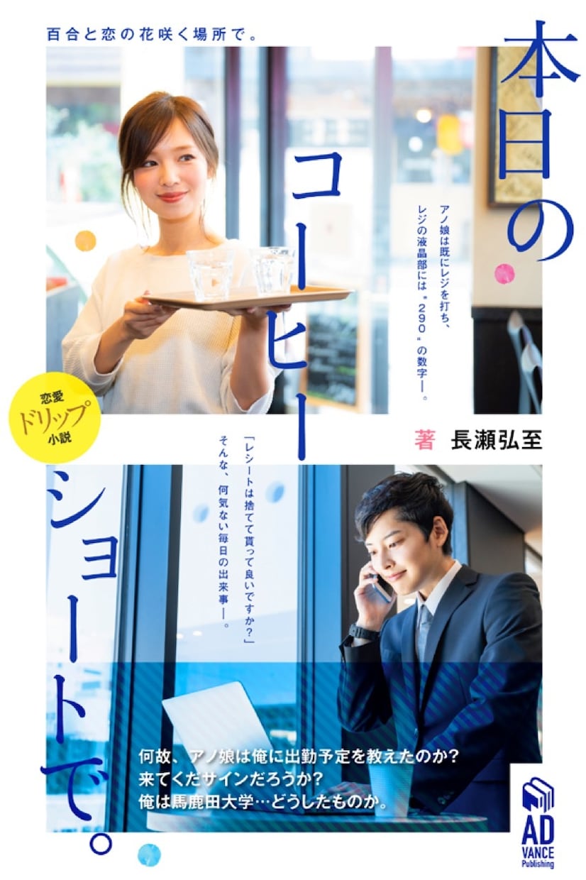 こんな恋したい!恋愛ドリップ小説PDF差し上げます ブログから生まれたタリーズでの甘酸っぱい青春恋愛ストーリー。 イメージ1