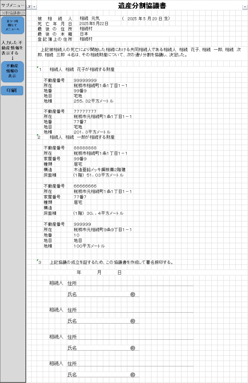 相続登記の申請書類作成が簡単にできます 相続登記の申請は自分でやる！(相続1or2人用) イメージ5