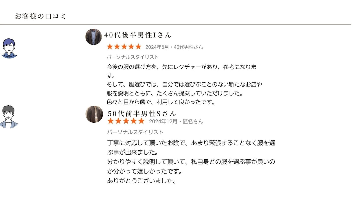 男性専用！圧倒的に垢抜けるためのアドバイスをします 実際口コミあり！外見を今より確実に良くしたい男性向きです イメージ4