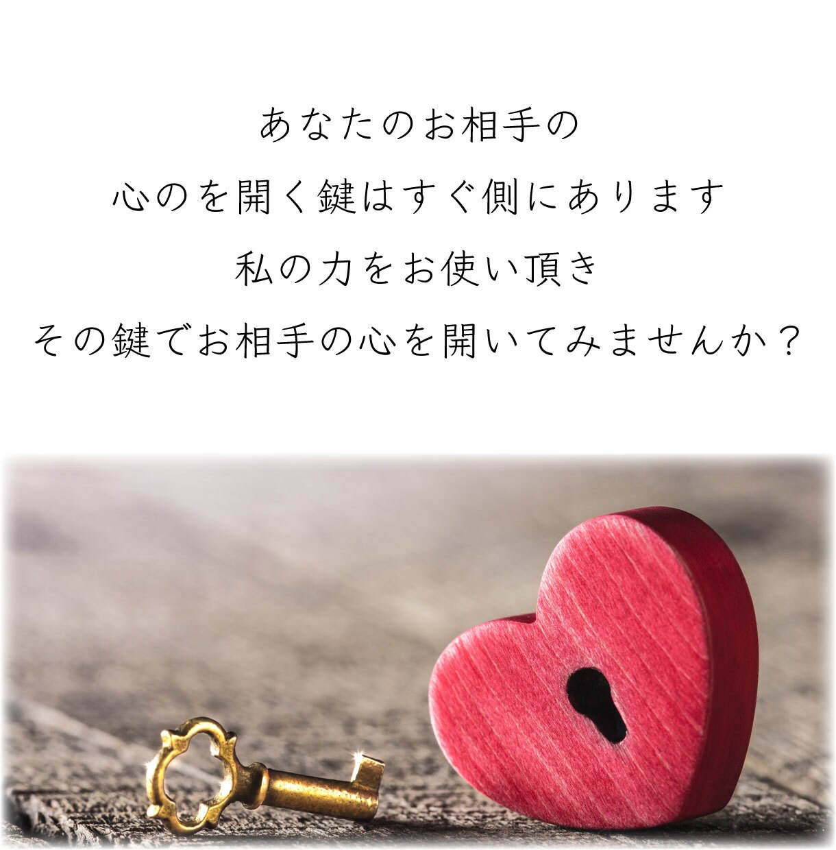 恋でお困りのあなたに極上のアドバイスを行います 霊視ではなく波動を感じ、感じることをお伝え、アドバイスまで！ イメージ2