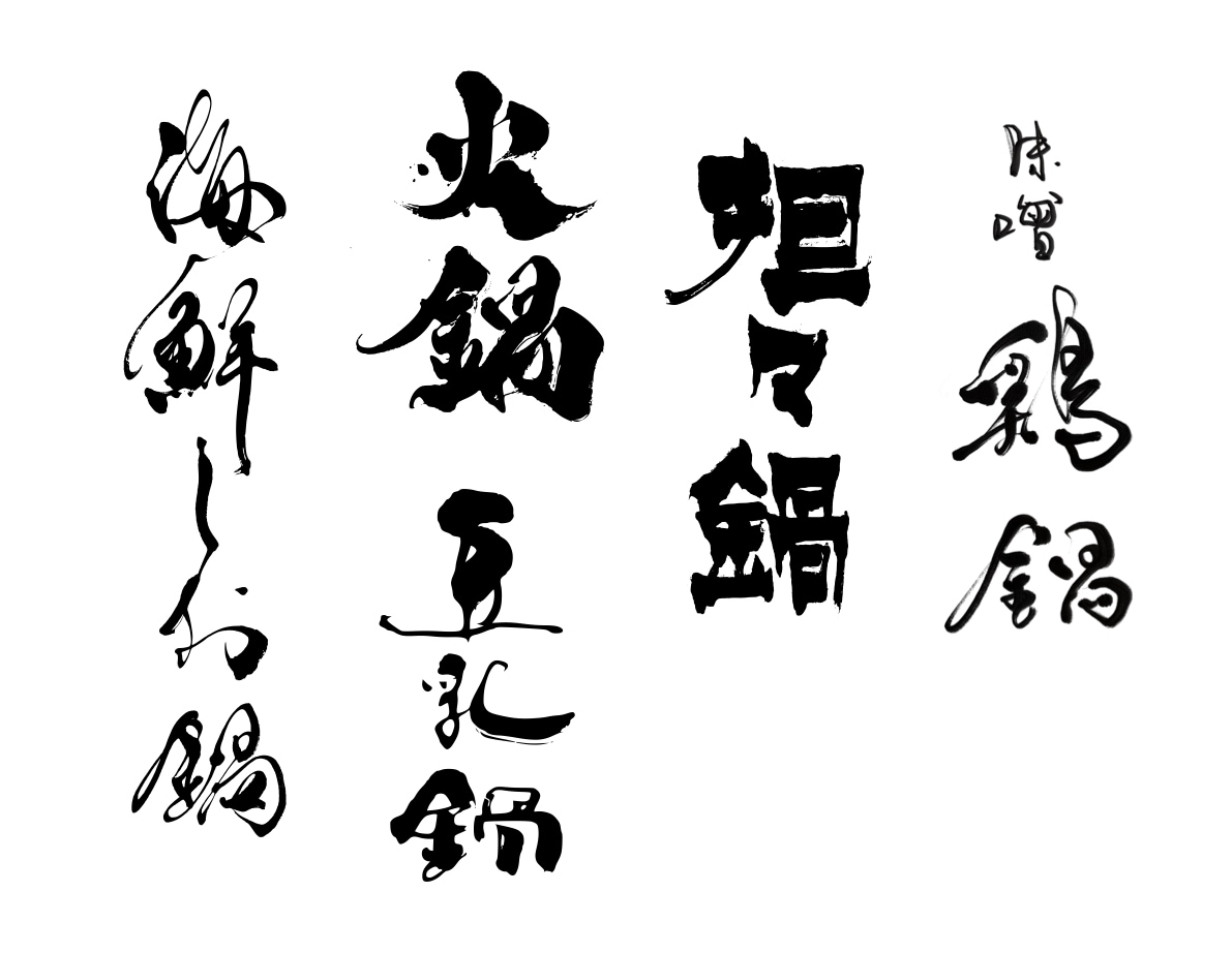 書道デザイナーが筆文字ロゴを心をこめてお届けします 生き生きと本格的な筆文字ロゴ！新たな門出のお力になります！ イメージ5