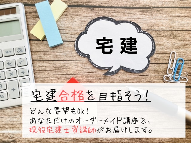 初学者向け！宅地建物取引士のオンライン講座やります 大手資格学校での講師経験有り！ イメージ1