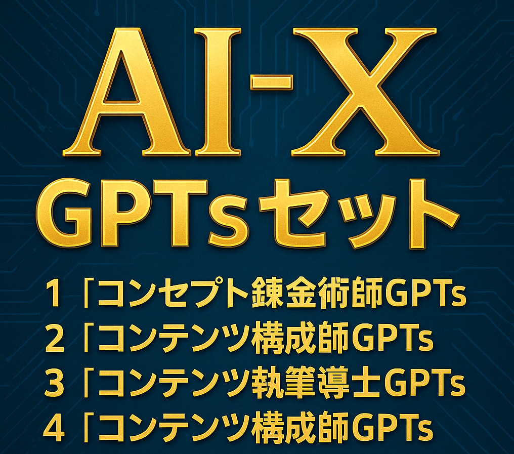 AIでコンテンツを1日で作る副業教えますます AI×GPTs＆コンテンツ販売動画マニュアル〜0→1達成編〜 イメージ1