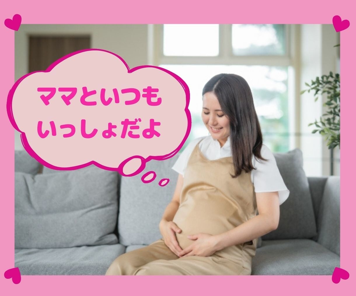 母になる前の色々な不安を抱えているママを支えます ママの気持ちを一番大切に想ってあげたい☘出産まで応援します♥ イメージ3