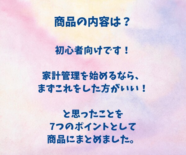 わくわくした気持ちで家計管理ができる方法を教えます 平凡なワーママでもできた！シンプルな家計管理7つのポイント イメージ4