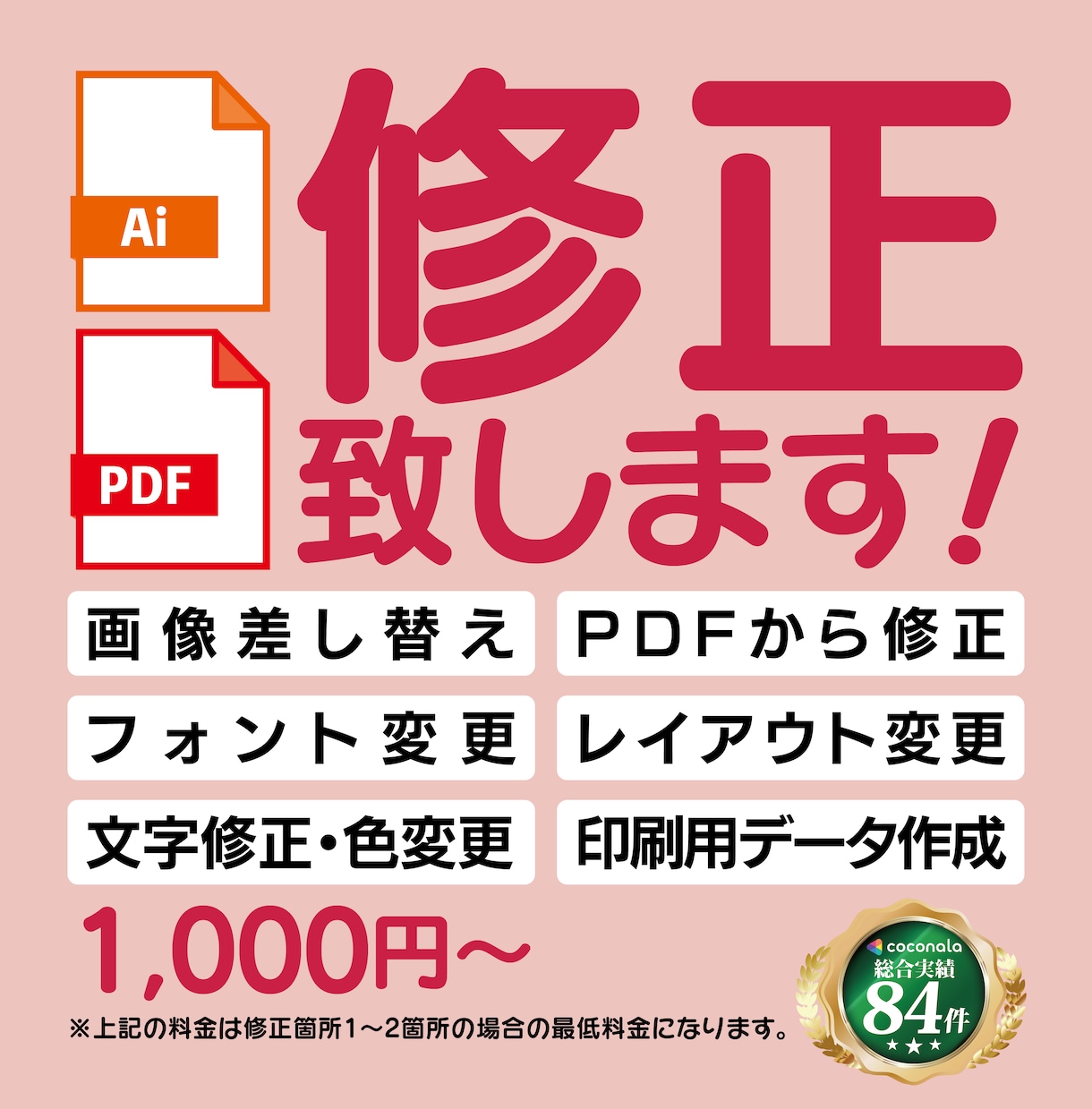 データ修正致します AiデータやPDFのデータ修正サービスです イメージ1