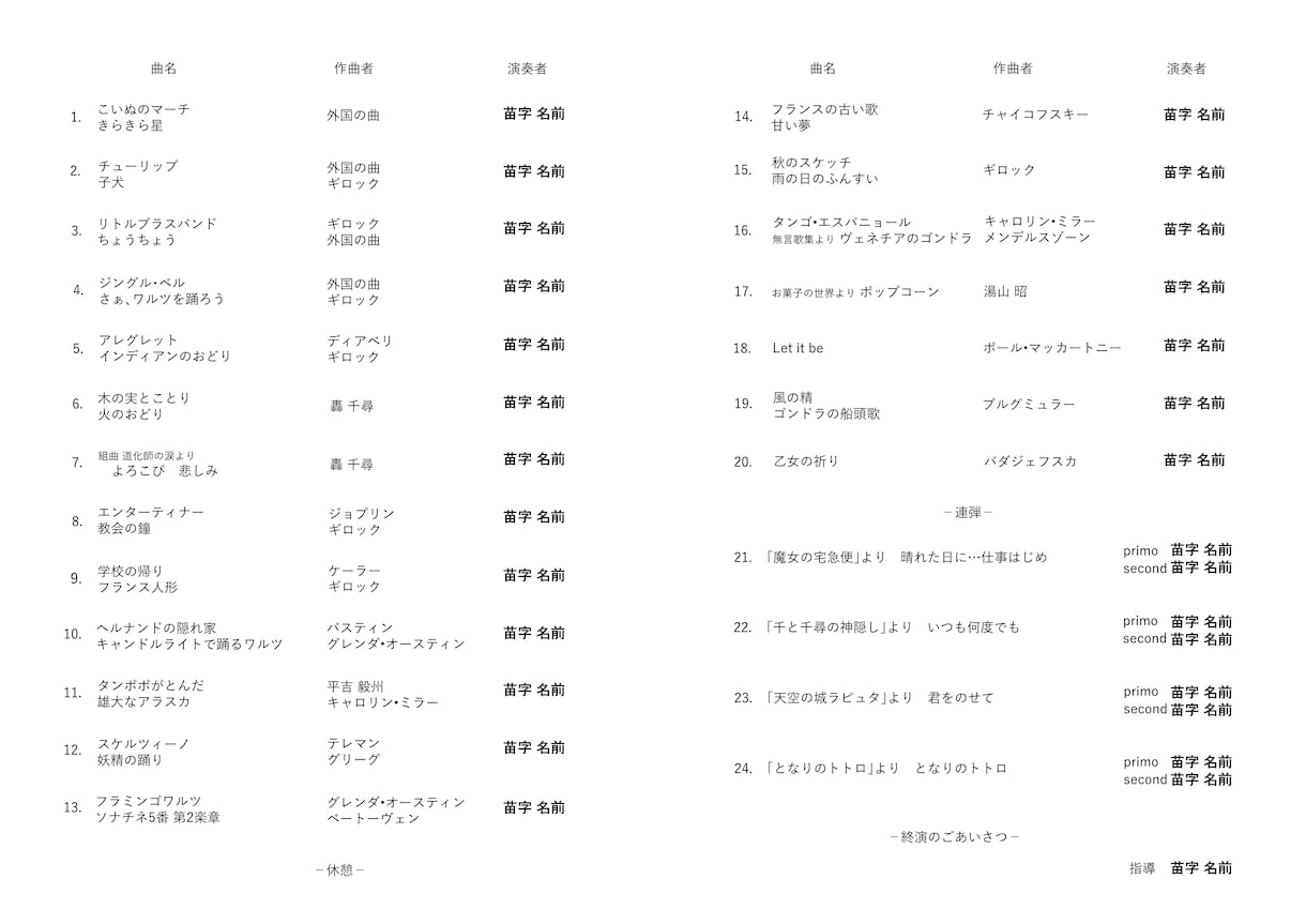 コンサートのプログラムを製作します 音大卒・演奏会に15年以上携わるプロが製作します！ イメージ2